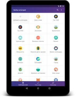 Английские слова с ReWord 4.1.11. Скриншот 6