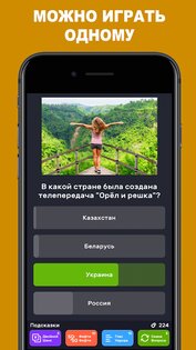 Викторина QuizzLand 3.8.010. Скриншот 3