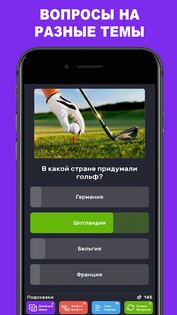 Викторина QuizzLand 3.8.010. Скриншот 4