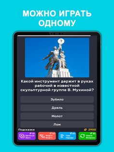 Викторина QuizzLand 3.8.010. Скриншот 10
