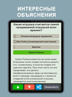 Викторина QuizzLand 3.2.511. Скриншот 11