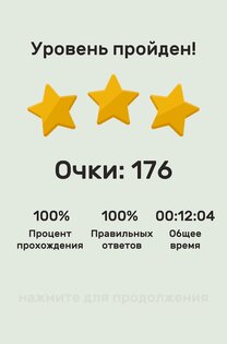 Викторина QuizzLand 3.2.511. Скриншот 16