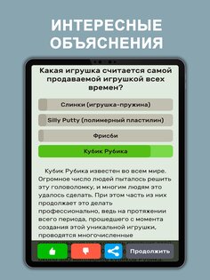 Викторина QuizzLand 3.8.010. Скриншот 19
