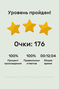Викторина QuizzLand 3.8.010. Скриншот 24