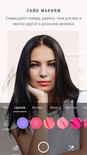 MakeupPlus – виртуальный макияж 6.3.45. Скриншот 1