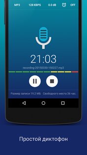 Hi-Q MP3 Rec (Free) 2.9.0. Скриншот 1