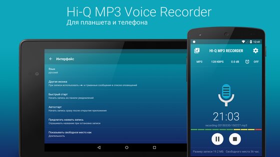 Hi-Q MP3 Rec (Free) 2.9.0. Скриншот 10