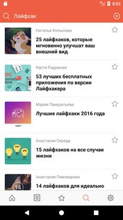 Лайфхакер 4.3.9. Скриншот 1