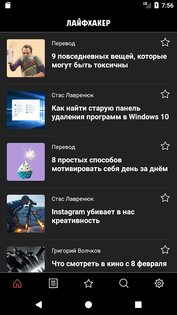 Лайфхакер 4.3.9. Скриншот 2
