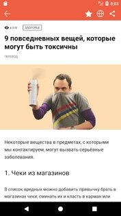 Лайфхакер 4.3.9.</p><p> Скриншот 4