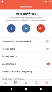 Лайфхакер 4.3.9. Скриншот 5