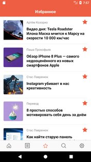 Лайфхакер 4.3.9. Скриншот 6