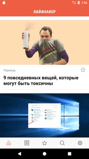Лайфхакер 4.3.9.</p><p> Скриншот 7