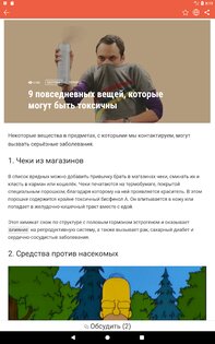 Лайфхакер 4.3.9. Скриншот 9