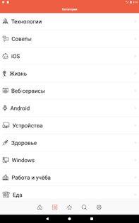 Лайфхакер 4.3.9.</p><p> Скриншот 10