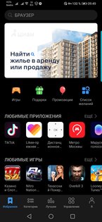 Huawei AppGallery 14.2.2.300. Скриншот 1