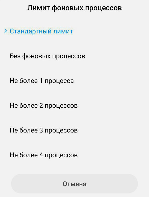 Что такое лимит фонового. Лимит фоновых процессов на телефон 2015. Что такое лимит фонового. Что такое лимит фоновых процессов. Что такое лимит фонового.