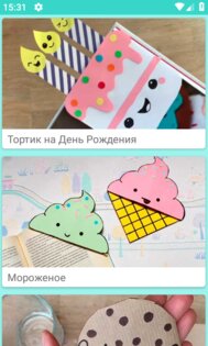 Закладки своими руками 2.2. Скриншот 1