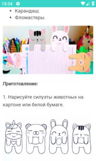 Закладки своими руками 2.2. Скриншот 4