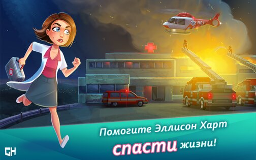 Heart’s Medicine Hospital Heat 6.10. Скриншот 2