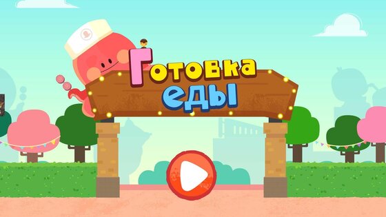 лучшие игры про готовку еды на андроид. little pandas food cooking android 12. лучшие игры про готовку еды на андроид фото. лучшие игры про готовку еды на андроид-little pandas food cooking android 12. картинка лучшие игры про готовку еды на андроид. картинка little pandas food cooking android 12. Каждый человек на земле обязан своей жизнью еде. Да, можно сказать, что без воздуха и воды было бы куда хуже, но эти продукты безвкусные, в то время как пища может подарить настоящее удовольствие. Подобный тренд не остался без внимания предприимчивых людей, что знакомы с маркетинговыми исследованиями, как следствие — мы имеем кучу игр на Android по теме кулинарии. Ведь все любят покушать со вкусом!