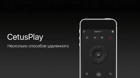 CetusPlay – пульт для Android TV 4.9.4.556. Скриншот 1