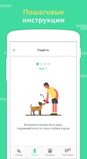 Дого – тренируй свою собаку 9.14.0. Скриншот 4