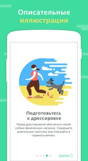Дого – тренируй свою собаку 10.23.0. Скриншот 5