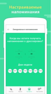 Дого – тренируй свою собаку 10.23.0. Скриншот 6