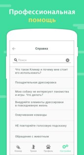 Дого – тренируй свою собаку 10.23.0. Скриншот 7