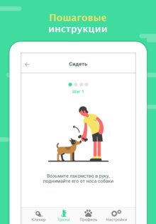 Дого – тренируй свою собаку 10.23.0. Скриншот 10
