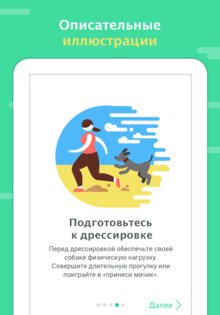 Дого – тренируй свою собаку 10.23.0. Скриншот 11