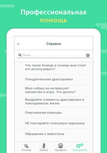 Дого – тренируй свою собаку 10.23.0. Скриншот 13