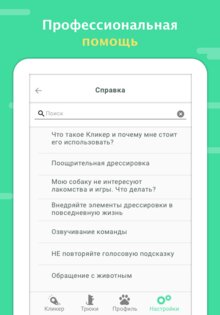 Дого – тренируй свою собаку 9.14.0. Скриншот 13