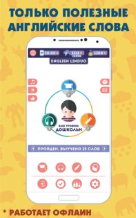 LinDuo HD – английский для начинающих 5.33.2. Скриншот 1