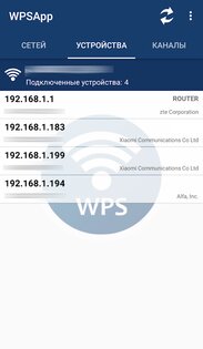 WPSApp 1.6.70. Скриншот 4