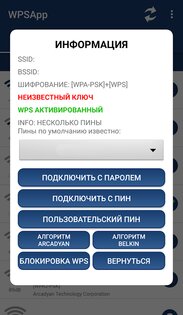 WPSApp 1.6.70. Скриншот 6