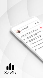 Xprofile 1.0.64. Скриншот 1