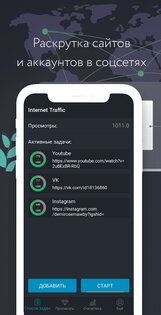 Internet Traffic 1.0.3. Скриншот 1