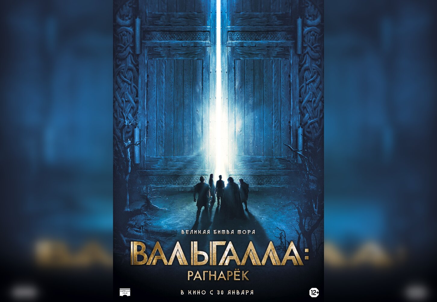 Valhalla рагнарек. Вальхалла рагнарёк. Вальгалла Рагнарек 2020.