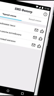 SMS-фильтр от Tele2 1.3.0. Скриншот 2
