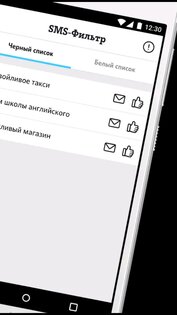 SMS-фильтр от Tele2 1.5.0. Скриншот 2