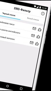 SMS-фильтр от Tele2 1.5.4. Скриншот 2