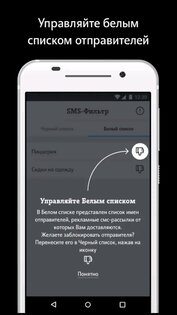 SMS-фильтр от Tele2 1.5.0. Скриншот 3