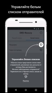 SMS-фильтр от Tele2 1.5.4. Скриншот 3