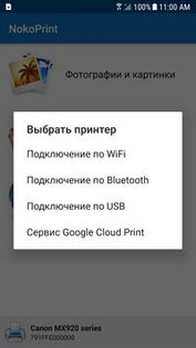 NokoPrint – беспроводная и USB печать 5.21.08. Скриншот 2