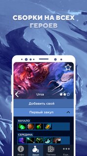 Помощник дотера 2.7.2. Скриншот 3