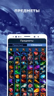 Помощник дотера 2.7.0. Скриншот 4