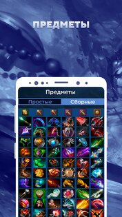 Помощник дотера 2.7.3.1. Скриншот 4