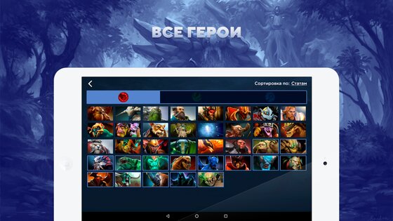 Помощник дотера 2.7.3.1. Скриншот 8